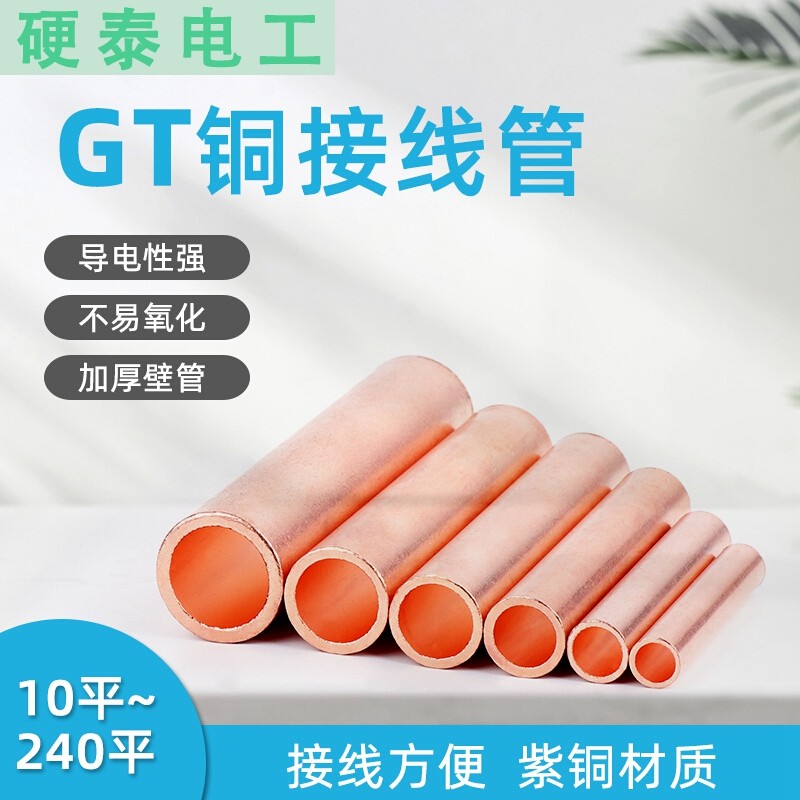 Copper wiring tube GT10 - 240 square cable intermediate joint copper wire nose wiring bare terminal