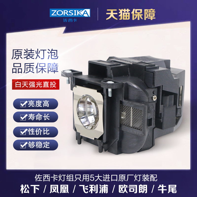 Zosica EPSON Projector Bulb ELPLP88 87 78 CB-W04 S03 S04 X36 520 535 525 530 