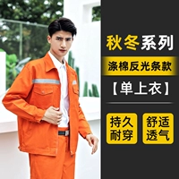 Orange Anti -Light Strip Strip Model (одиночная вершина) Осень и Зима