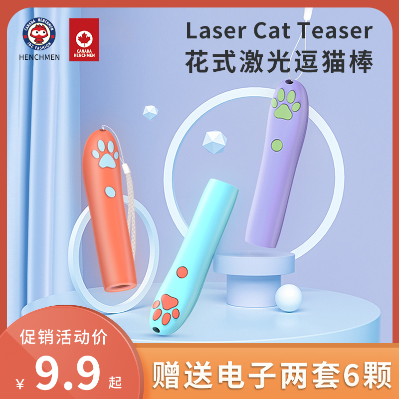 henchmen confidant cat toy teasing cat stick infrared laser pointer kitten self-happiness relieve boredom artifact cat lamp