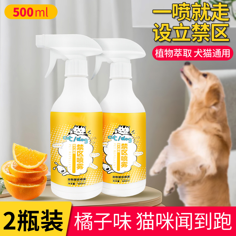 Cat repellent Anti-dog urine spray spray Long acting outdoor bowels to prevent dog messing with urine medicine driving dog deity