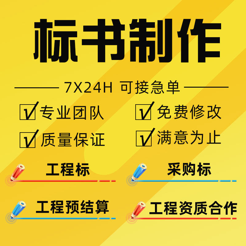 Tender production expedited government procurement cleaning bidding documents on behalf of the property bidding construction project cost