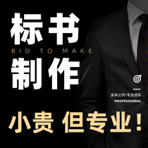 Tender production and urgent customization of bidding documents to do construction power engineering cost bidding procurement business writing