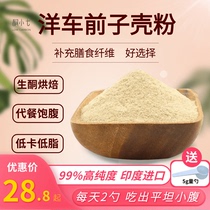 Seven Coincidentally Chefs Indian Round Bud Ocean Plantain Seed Powder Fiber Powder Silian Raw Shell Raw Keto Diet Meal Low Carbon Baking