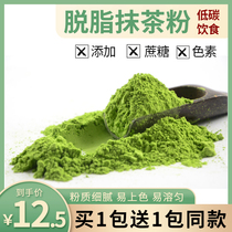 Seven Coincidentally Chefs Smear Tea Powder Cocoa Powder Low Off 0 Cane Sugar Baking Cake Punch Drink Green Tea Snowflake Ghetto Milk Tea Shop