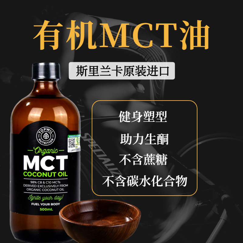 Sri Lanka Organic Imported MCT Oil Ketogenic Coconut Oil Edible Bulletproof Coffee Fitness 500ml