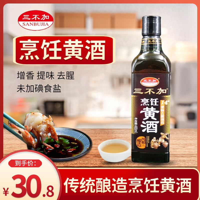 Three no cooking 14 degree yellow wine cooking wine ketogenic seasoning without sugar defishy pure grain brewing without additives