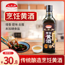 Three without cooking 14-degree yellow wine stock Wine Raw seasoned without added sugar to fishy pure grain brewing without additives