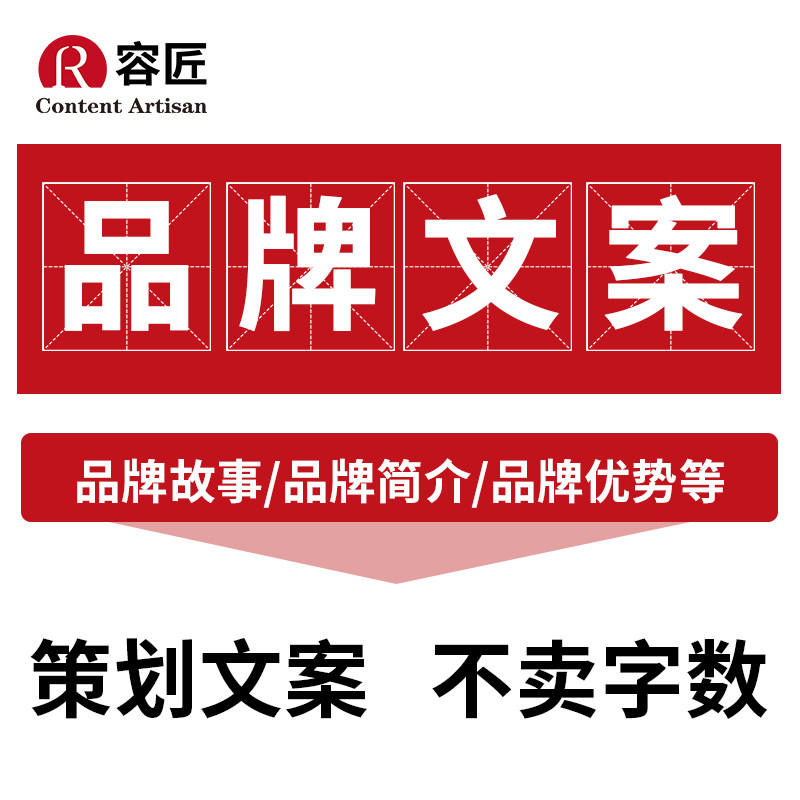 Rongsmith writes brand story copywriting Planning product copywriting Writing corporate promotional video advertising copywriting design