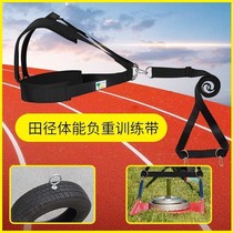Physical Fitness Training Belt Tire Leg Burst Force Pull Sledge Athletics Negative Weight Training Harness Equipment Strength Training