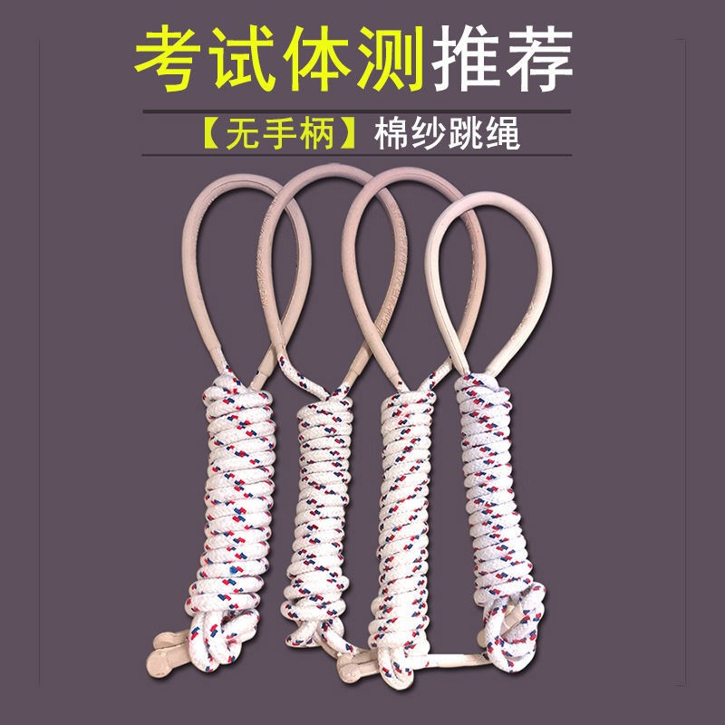 Special male and female sports competitions for primary and middle school students, children's male and female kindergartens jump rope cotton rope beginy long rope