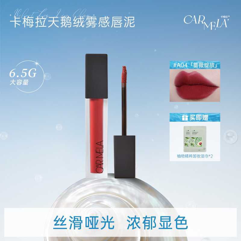Carmela Carmela Lipstick 04 Retro Blue Tone Red Lip Mud Lip Glaze Official Flagship Store Authentic 6.5g Carmela Carmela Lipstick 04 Retro Blue Tone Red Lip Mud Lip Glaze Official Flagship Store Authentic 6.5g