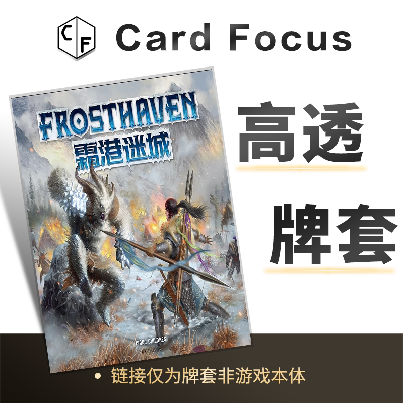 Frosthaven Exclusive 10 Silk High-Transparency Card Sleeves, Protective Card Sleeves, High-Definition, High-Quality, Wear-Resistant