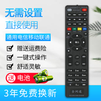 All Netcom set-top box remote control Universal China Mobile Unicom Telecom Network Broadband ZTE Skyworth etc.