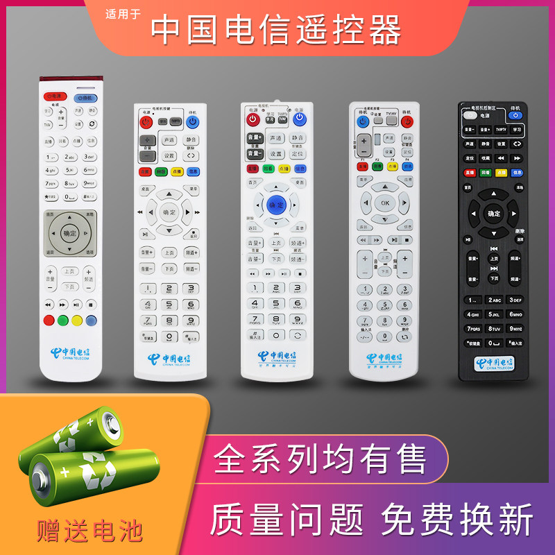 China Telecom's all-purpose internet TV set box remote control Huawei ZTE Genesis Universal Original Edition Broadband