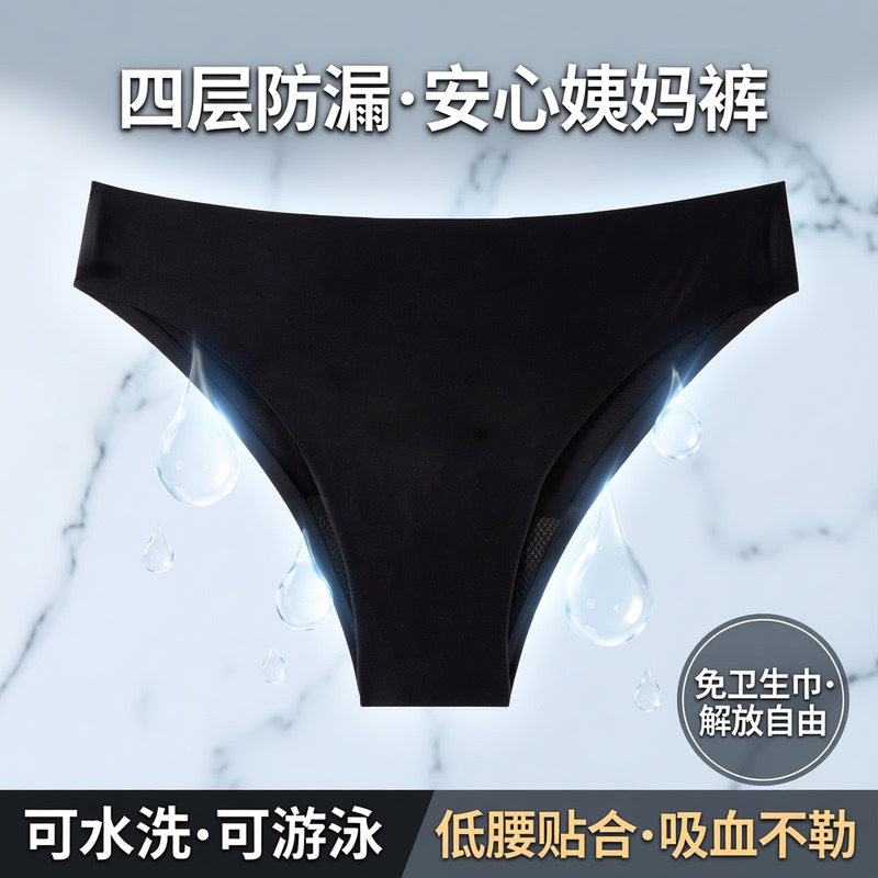 Sanitary Pad-Free Menstrual Underwear, Washable, Suitable for Swimming, Four-Layer Leak-Proof, Low-Waist, Blood-Absorbing Underwear