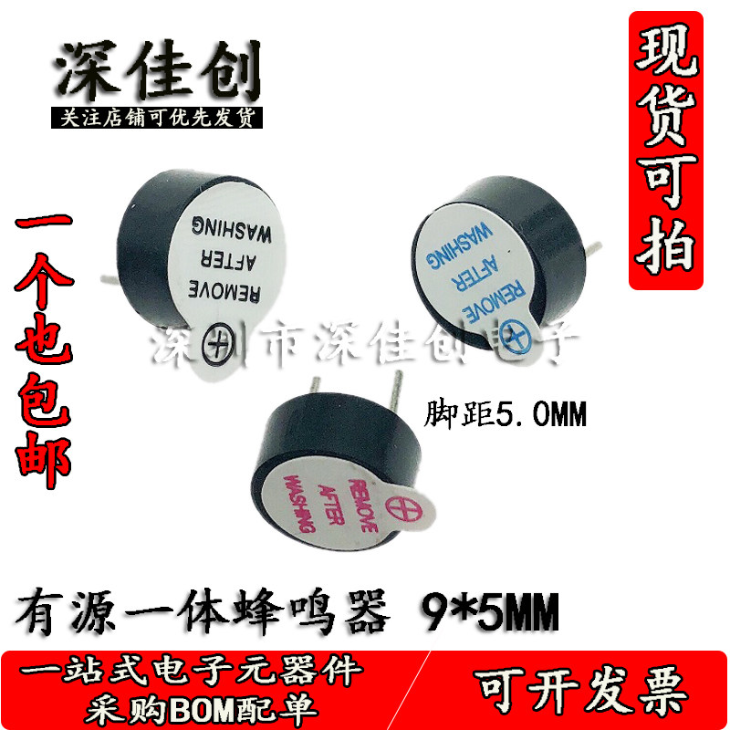 Small size 0905 TMB09A03 09A05 3V5V 12V integrated buzzer 0905 0955 9*5mm