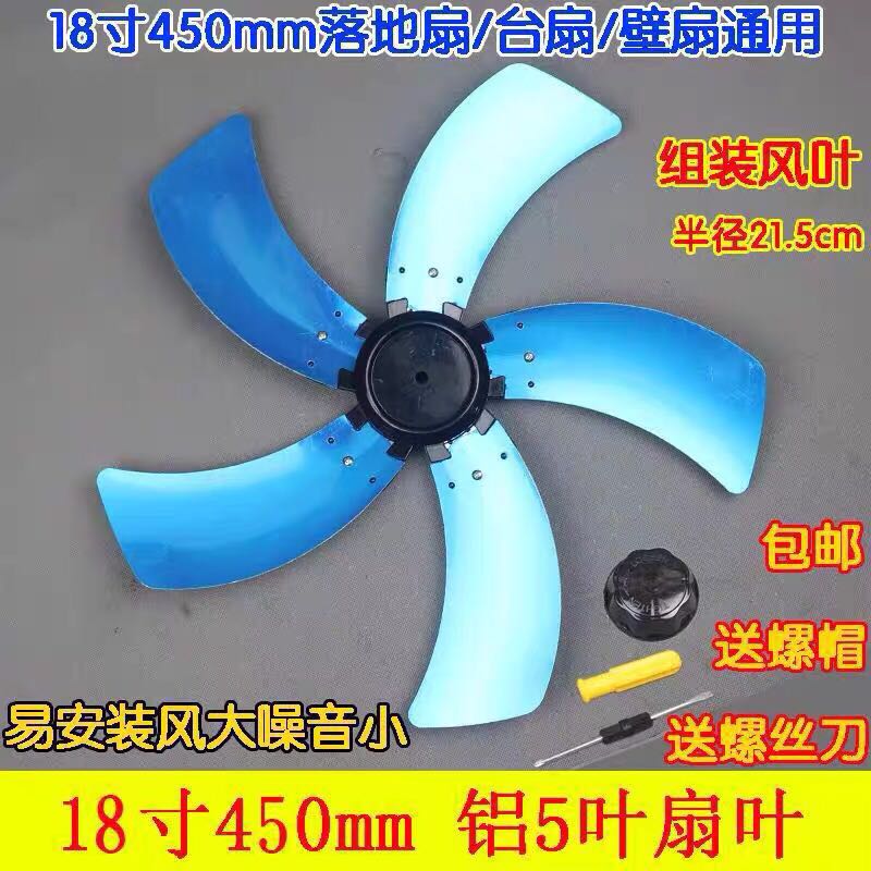 Shchenko electric fan FS-45 FT-45 accessories wall fan table fan blade 18 inch 450mm floor fan aluminium fan blade 400