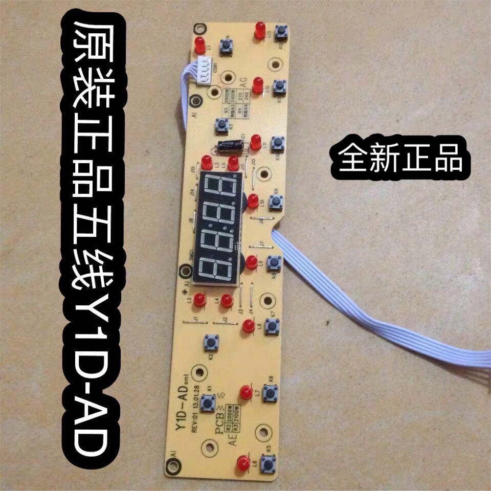 Yalesi Rongshida Long's Meili induction cooker display panel Y1D-AD new accessories five lines