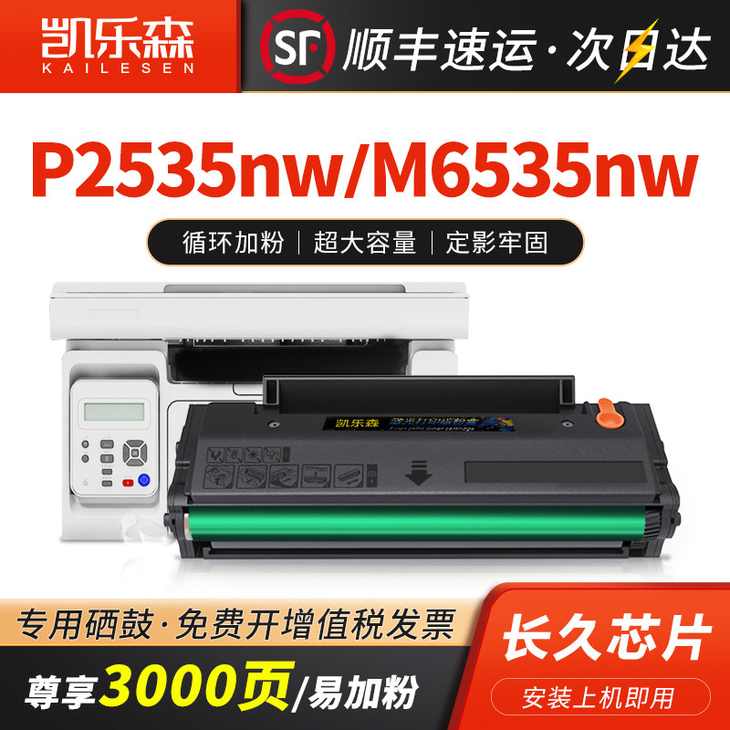 Kailesen is suitable for PANTUM Pantum PD-666 toner cartridge easy to add powder P2535NW M6535NW commercial confidential printer toner cartridge toner cartridge HD plus black toner chip