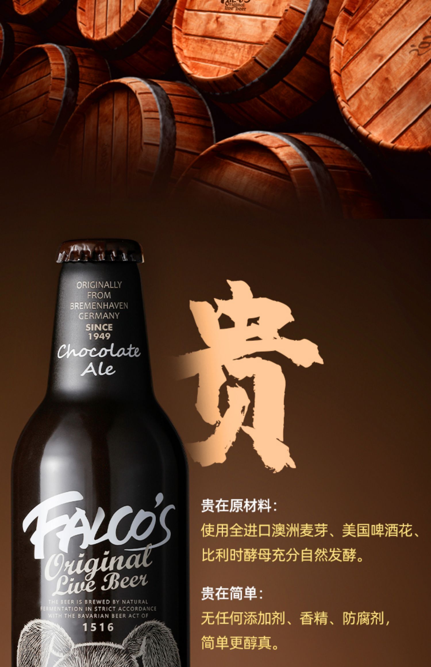 【高端原浆啤酒】Falcos鲜啤355ml*2瓶