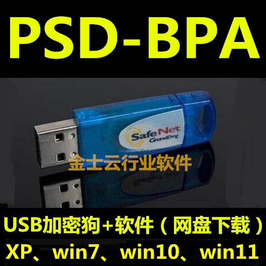 Psd-Bpa Power Analysis Software Software Dongle Psdedit V2.9 Integrated Platform Bpa Software Dongle