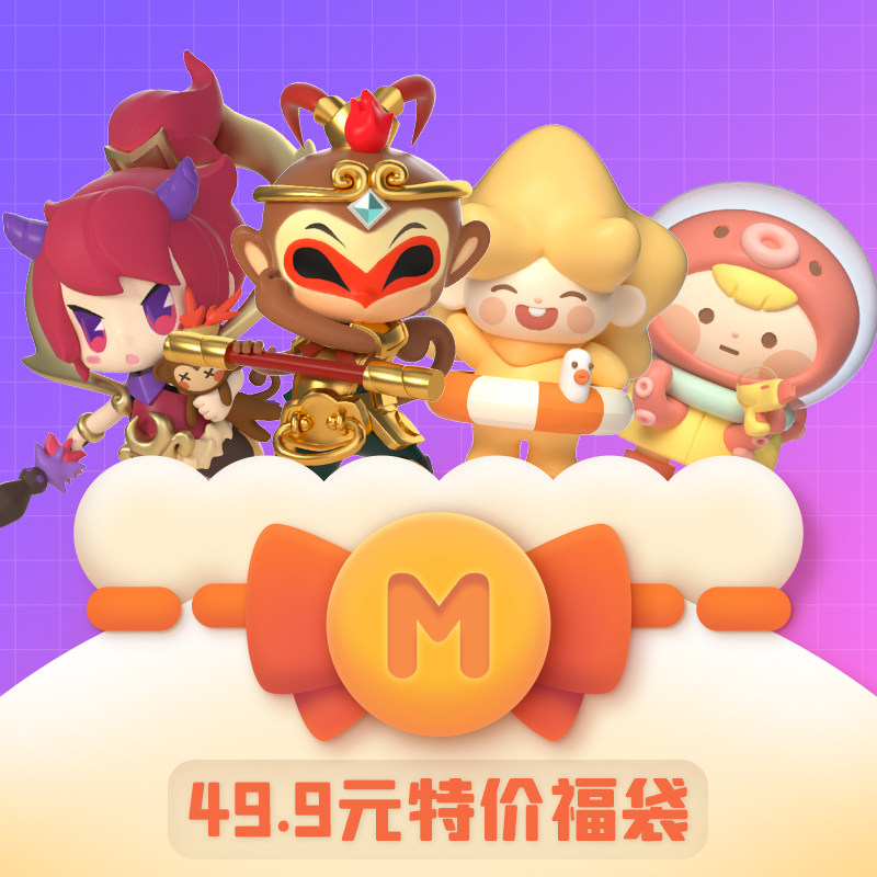 迷你世界 仙游记系列/迷萌假日系列盲盒福袋 单盒 天猫优惠券折后￥9.9包邮（￥49.9-40）
