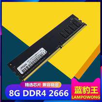 Blue tora DDR4 8G 2666 2400 2133MHZ generation desktop computer memory 4G two-way 16G