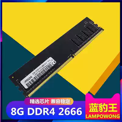 Blue Leopard King DDR4 8G 2666 2400 2133MHZ fourth generation desktop computer computer memory 4G dual-pass 16g