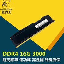 Blue Leopard King desktop memory module DDR4 16G3000 2666MHZ fourth generation computer compatible 8GB 2400