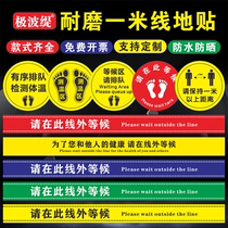 One-meter-line-to-bank hospital queuing line warning cordon signs ground patch floor Please wait for logo outside the yellow line Please wait for a non-slip abrasion resistant landmark outside this rice line