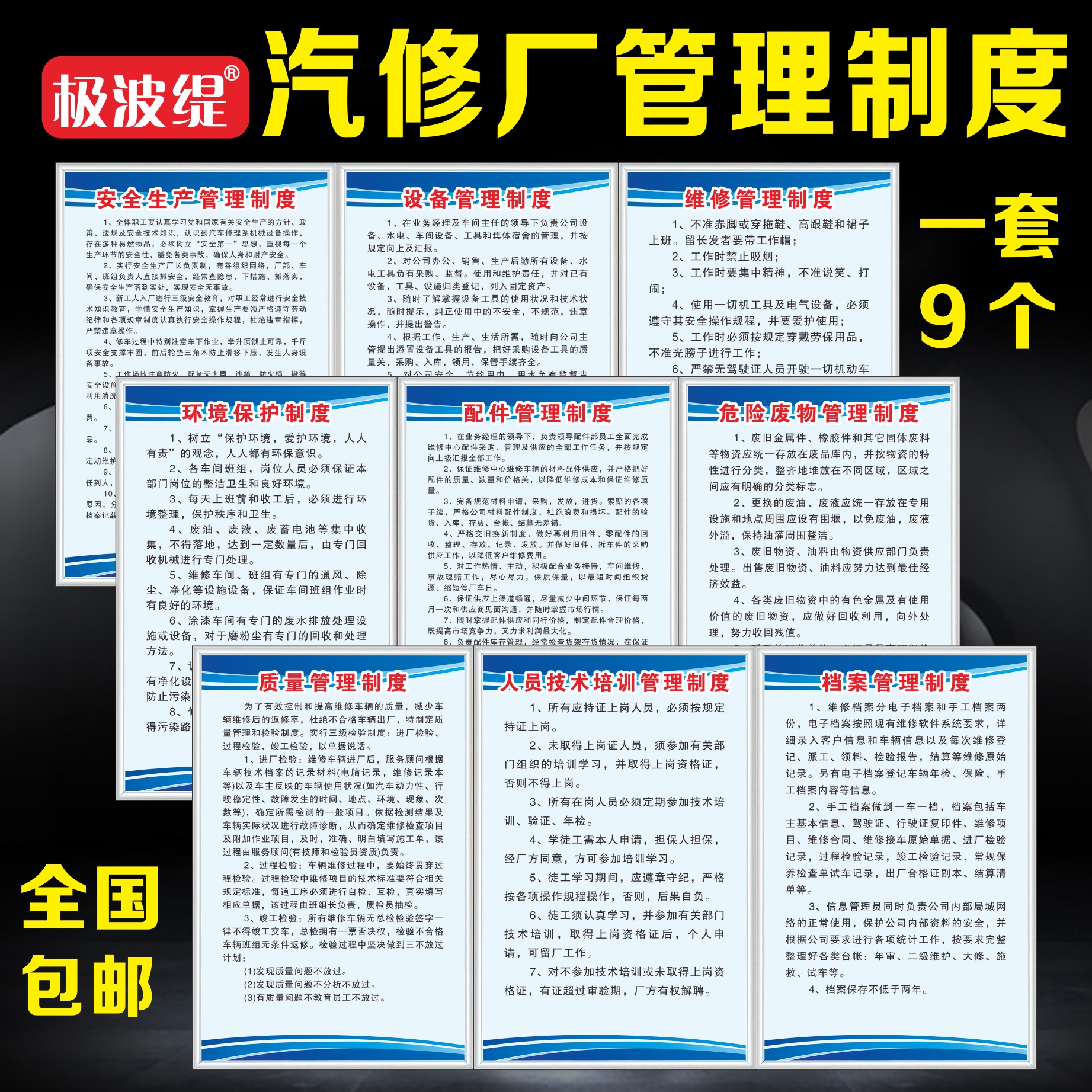 Steam Repair Plant Management System Card Car Maintenance Maintenance Management Hazardous Waste Safety Production Management System Environmental Protection Quality Management Personnel Training Baking Varnish Sheet Metal Management System