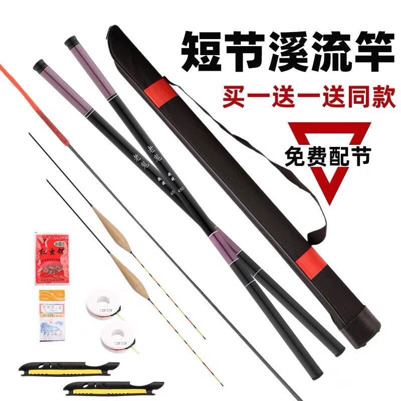 Купите одну и получите одну бесплатную удочку, ручную удочку, короткосекционную удочку для ловли ручья, удочку для ловли карася, ультралегкий и сверхтвердый набор рыболовных снастей, полный комплект