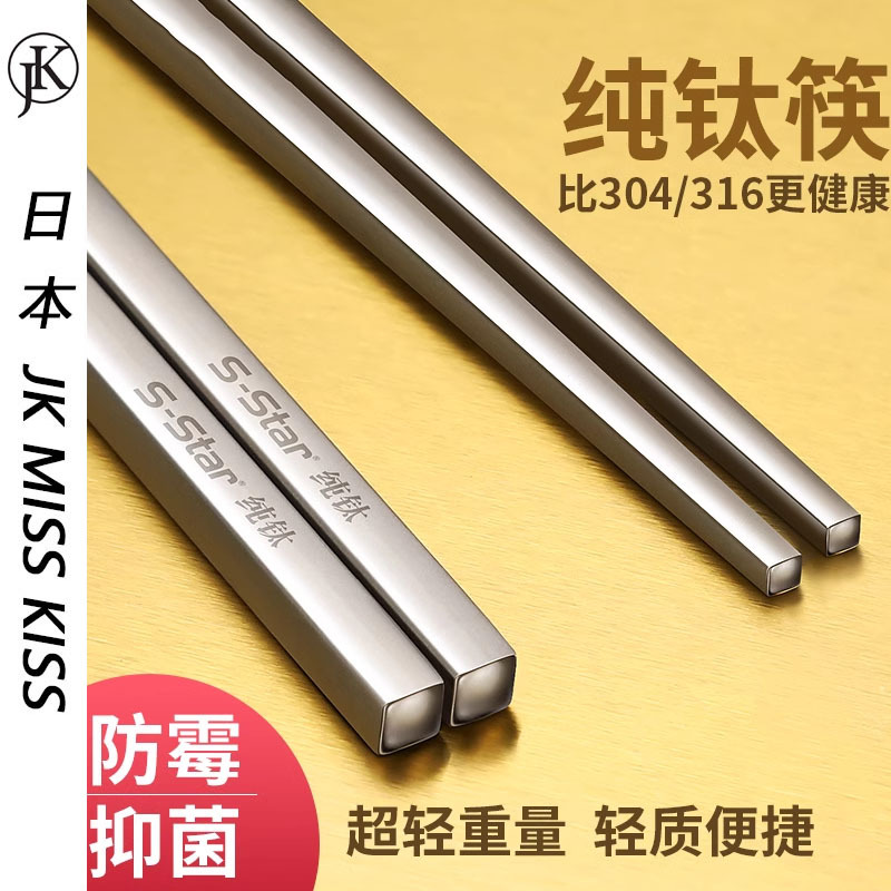 Japanese Genuine Jk Pure Titanium Chopsticks, High-End Household Use, High Temperature Resistant, Mold-Proof, Non-Slip, Family Set, Outdoor Portable Tableware