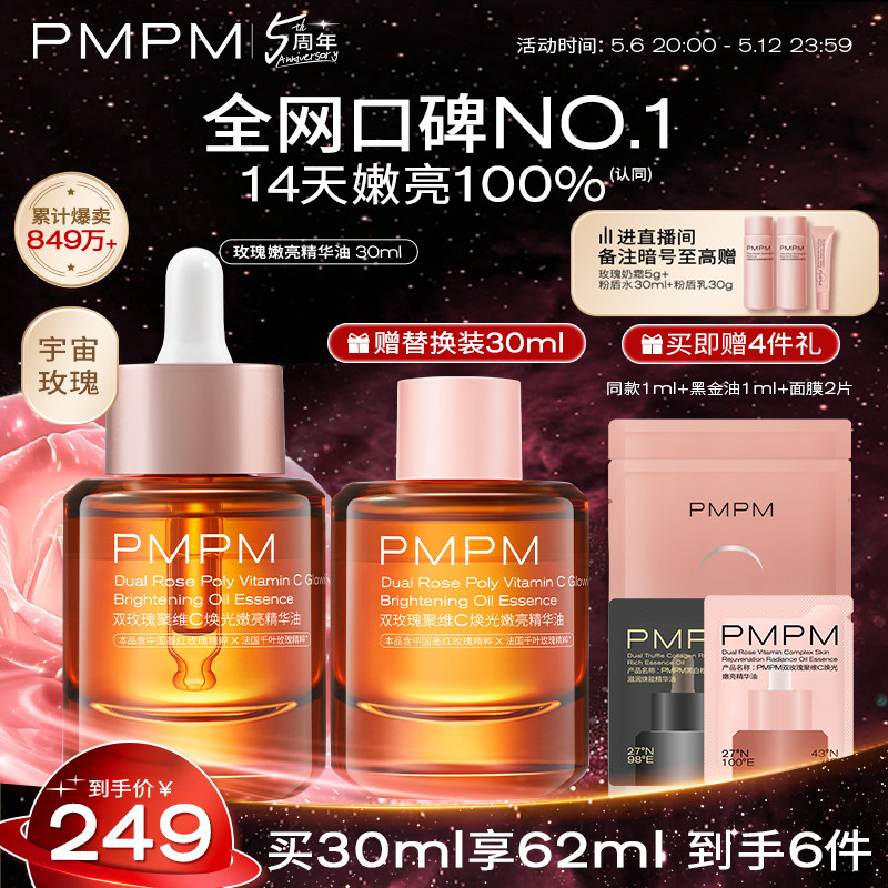 【Из уст в уста - НЕТ.I】 Эфирное масло космической розы PMPM омолаживает, осветляет, подтягивает, насыщает кожу маслом и восстанавливает кожу лица Изображение 1