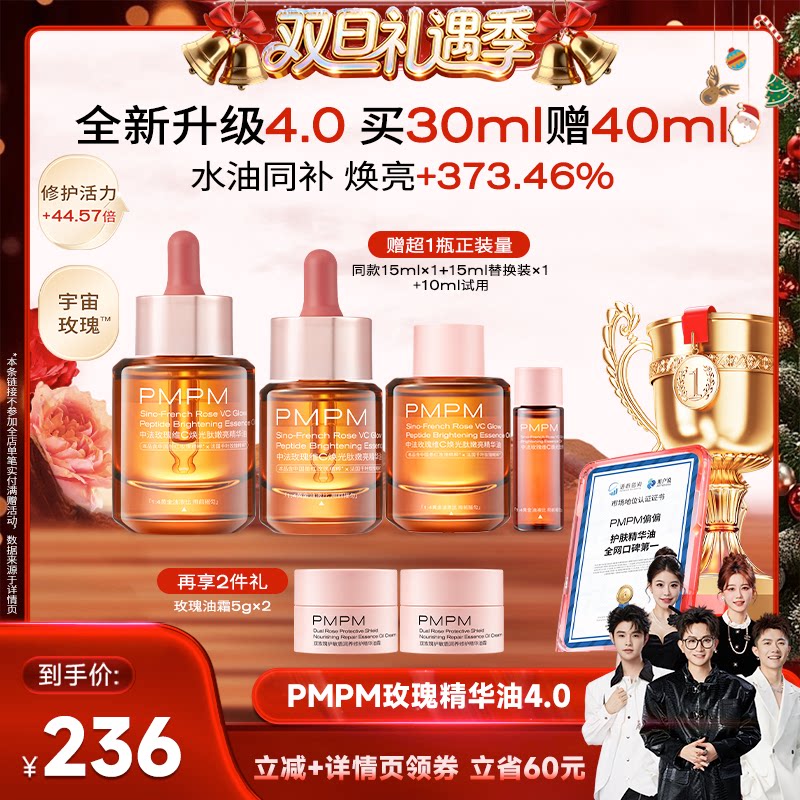 【Маска с грибом шиитаке Double 12】 PMPM Rose Essence Oil 4.0 осветляет и восстанавливает кожу, ухаживая за ней с помощью масла для питания кожи. Изображение 1