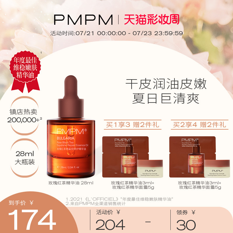 PMPM Rose Black Tea Essence Oil Skin Care Oil Squalane Essence Skin Base Liquid Facial essence Brightening Anti-aging