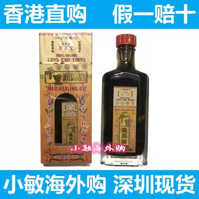 Thousands of miles chase wind oil Ganoderma lucidum Tang active oil Hong Kong goods original cervical spondylosis through the meridian to relieve tendons and activate blood, fall and fall