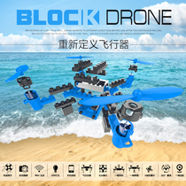 Remote control drone model aircraft competition small building blocks assembly quadcopter childrens toys HD aerial photography aircraft