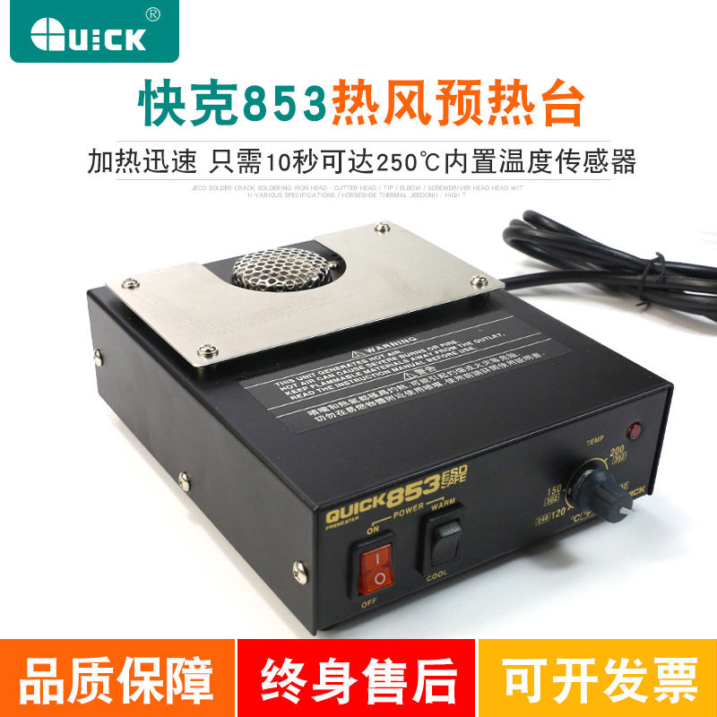 Original fit quick gram 853 hot air pre-heating table electric disassembly welding heating table mobile phone repair platform 460W tool sensor