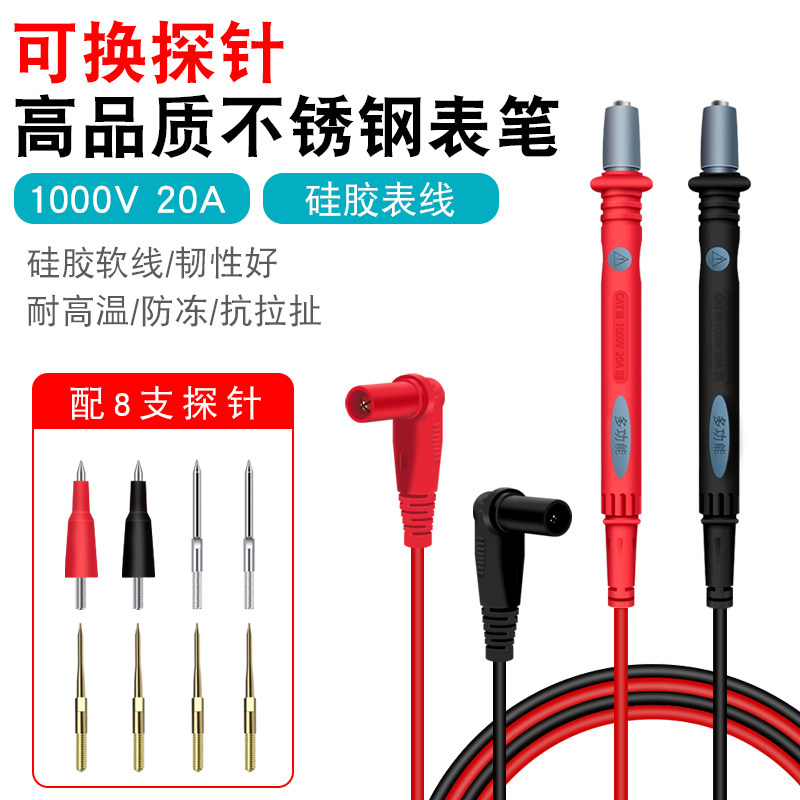 潜达万用表表笔线20A多功能组合可换探针特尖不锈钢万用表笔通用