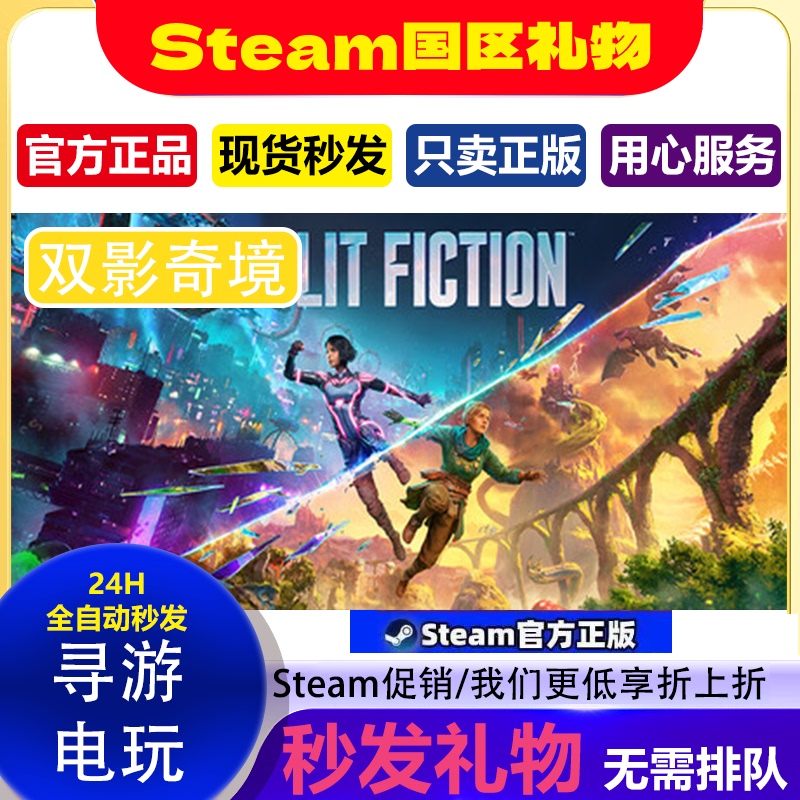 Double Shadow Wonderland: Split Fiction Steam Official Version Gift for China Region/Global Account Double Shadow Wonderland: Split Fiction Steam Official Version Gift for China Region/Global Account