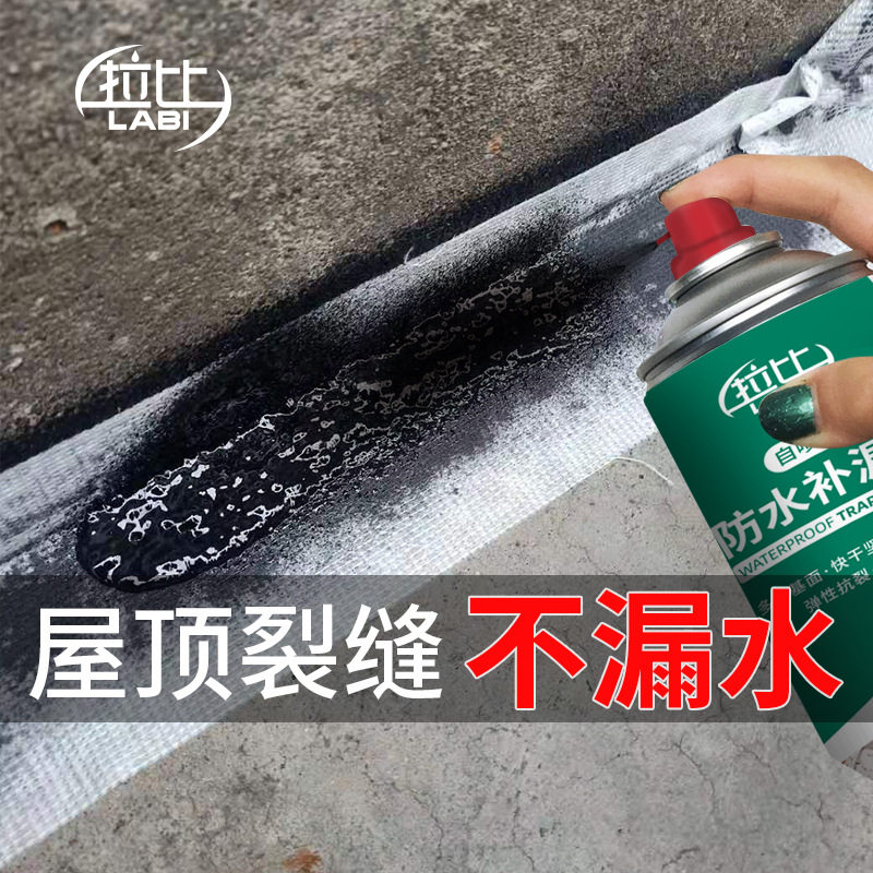 Roof waterproof leak-proof material spray self-spraying exterior wall leak-proof coating leak-proof artifact spray plugging King King