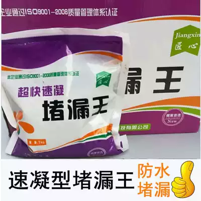 Plugging King waterproof non-leakage dressing room roof toilet ingenious paint leaking quick-drying white cement mortar glue