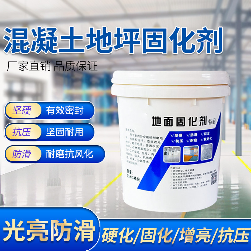Concrete cement sealing curing agent brightening agent hardening anti-ashing and sanding indoor ground penetration treatment agent