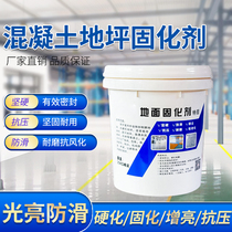 Concrete cement sealing curing agent brightening agent hardened anti-dust up sand indoor ground penetration finishing agent