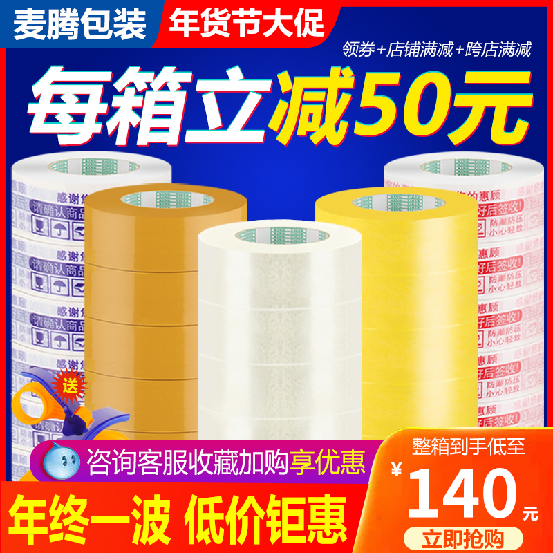 Transparent adhesive tape delivery Packing Closure Rubberized Rubberized Fabric Naughty Alarm box with large roll wide adhesive paper whole box wholesale-Taobao
