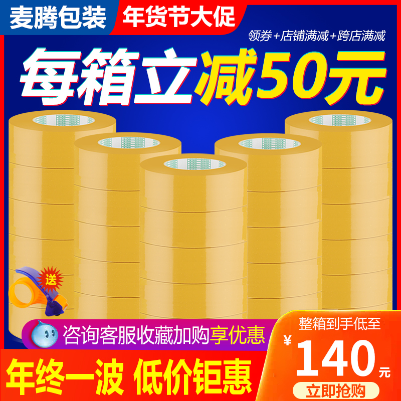 Rice yellow seal case adhesive tape delivery package width 4 5 transparent adhesive tape closure rubberized rubber-coated paper whole box wholesale
