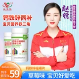 Висцзяйский вазийский кальций -железо -цинк жеватель