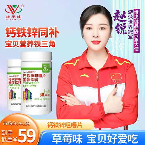 Висцзяйский вазийский кальций -железо -цинк жеватель